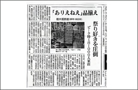繊研新聞にて橋本屋が紹介されています