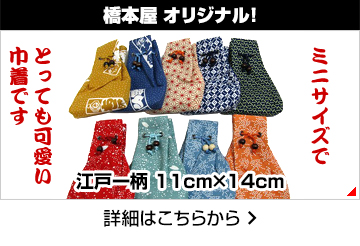 橋本屋オリジナル!