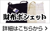 財布ポシェット