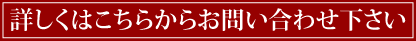 お問い合わせはこちらから