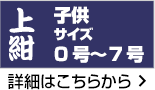 子供サイズ 濃紺