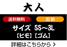 大人用