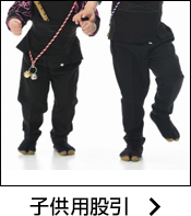 子供用股引