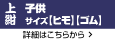 子供サイズ 濃紺