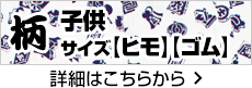 子供サイズ 白