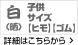 子供サイズ 濃紺