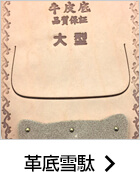 大人用腹掛