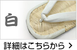 白