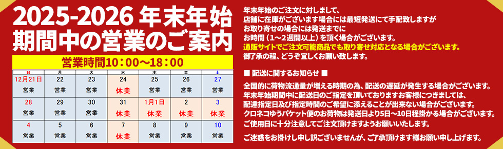 年末年始のご案内