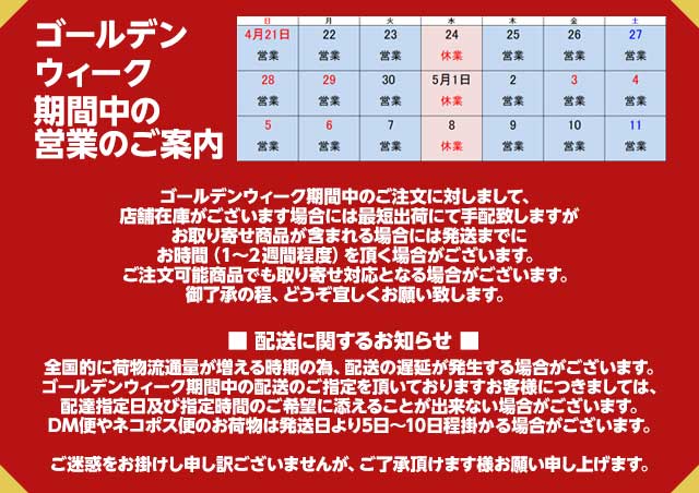 GW営業のお知らせ