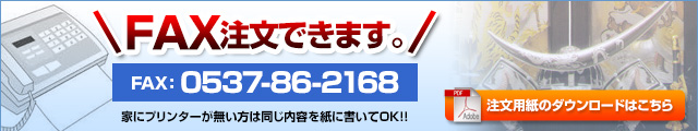 FAX注文できます。