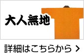 大人無地