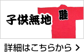 子供柄無地
