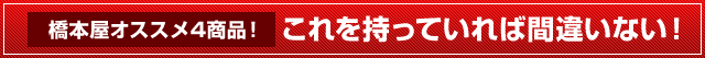 これをはけば間違いない！