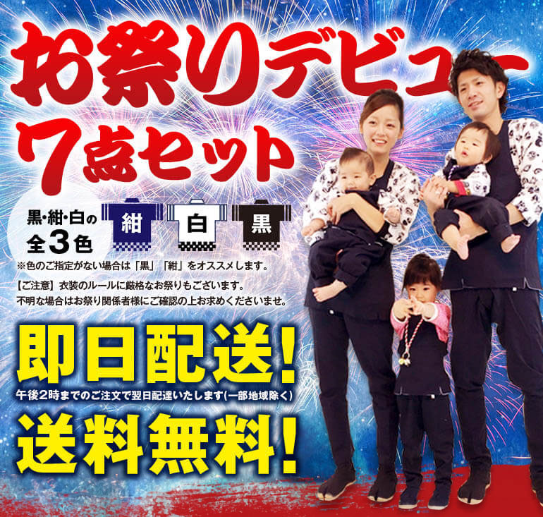 お祭りデビューセットの画像