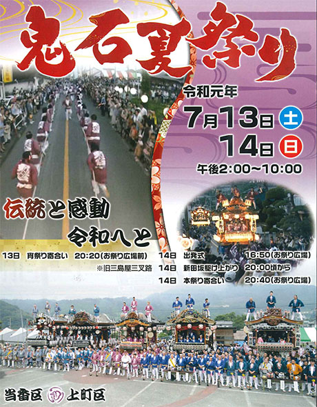 鬼石夏祭り