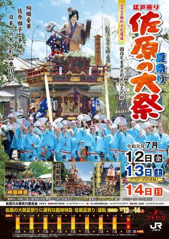 佐原の大祭夏祭り