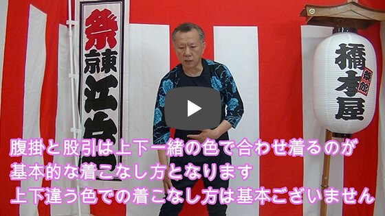 【腹掛の着方・選び方】お祭り衣装の代表格「腹掛」の選び方から着方まですべて教えます！