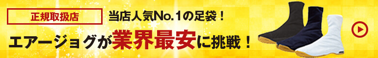 エアージョグが業界最安に挑戦！の画像