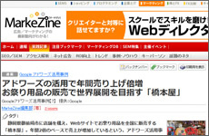 MarkeZine　イメージ