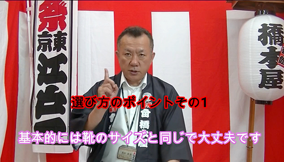 地下足袋のサイズ選びのポイント1 基本的には靴のサイズと同じで大丈夫です