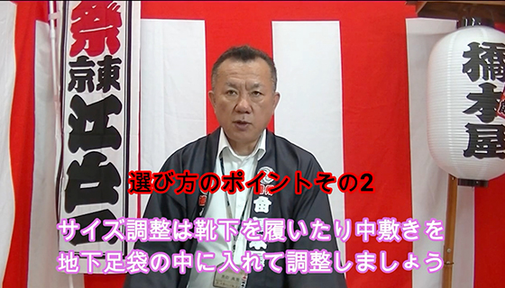 地下足袋のサイズ選びのポイント2 地下足袋のサイズは中敷きや足袋ソックスで調整しましょう