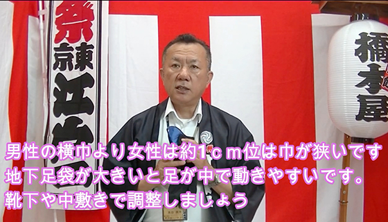 地下足袋選びのポイント3 女性が地下足袋のサイズを選ぶ時には、横幅が大きいと中で足が動いてしまうので注意