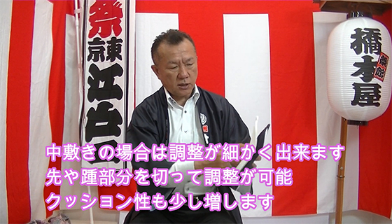 中敷の場合は調整が細かくできます。先やかかと部分を切って調整が可能。クッション性も少し増します。