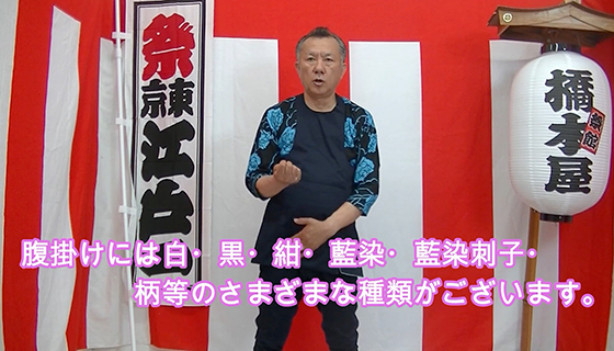 腹掛けには白・黒・紺・藍染・藍染刺子・柄等のさまざまな種類がございます。