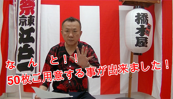 なんと!!50枚ご用意することができました!