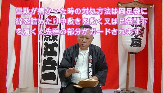 雪駄が痛かった時の対処方法は、岡足袋に綿を詰めたり、中敷を敷く、または足袋靴下を履くと、先ほどの部分がガードされます。