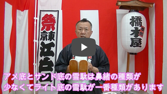 【雪駄の選び方】雪駄は底から選ぶもの!雪駄を履きこなすために知っておきたい5つの底タイプ