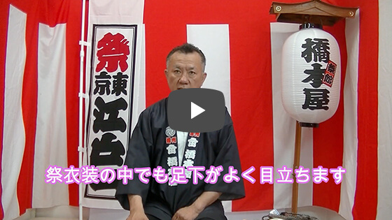 【雪駄の選び方】個性的なデザインがおすすめ!祭りの「かっこいい」と「かわいい」は雪駄から