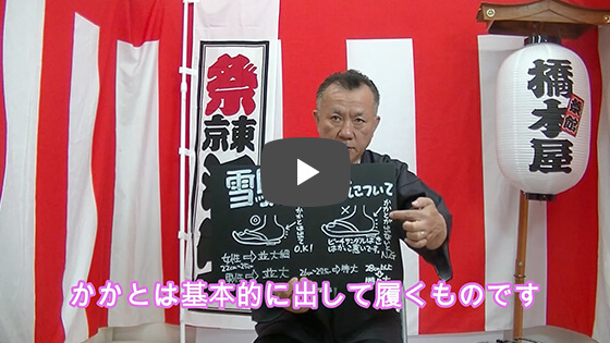 【雪駄の履き方・選び方】雪駄を一番カッコよく履けるサイズは「かかと」がはみ出るサイズ!?