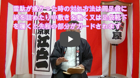 【雪駄の履き方Q&A】雪駄が痛いときはどうすればいいの?
